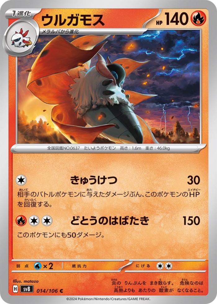 Carte Pokémon: ウルガモス [Pyrax]