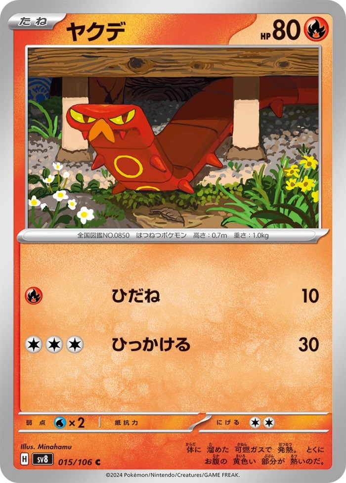 Carte Pokémon: ヤクデ [Grillepattes]