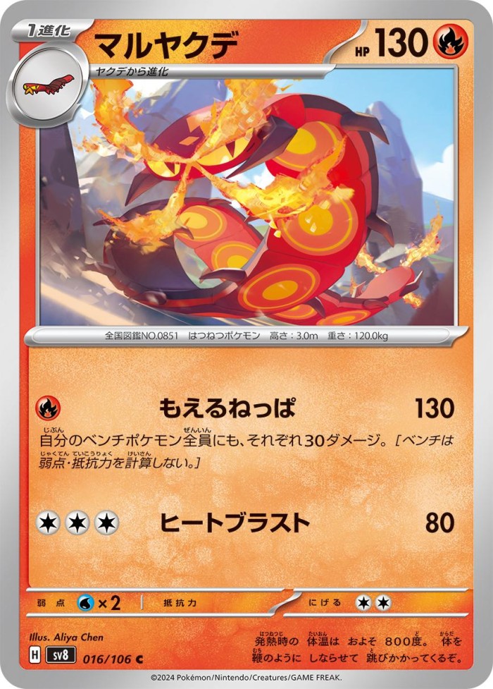 Carte Pokémon: マルヤクデ [Scolocendre]