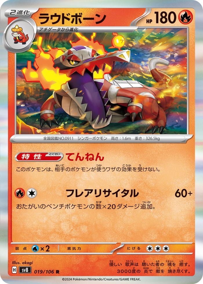 Carte Pokémon: ラウドボーン [Flâmigator]