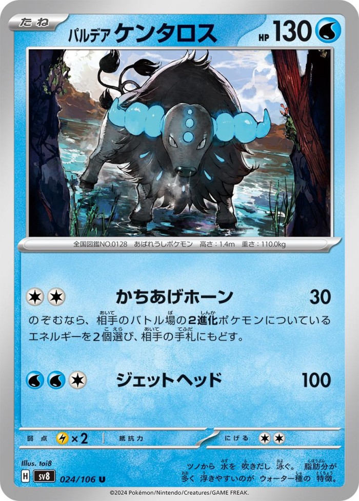 Carte Pokémon: パルデア ケンタロス [Tauros de Paldea]