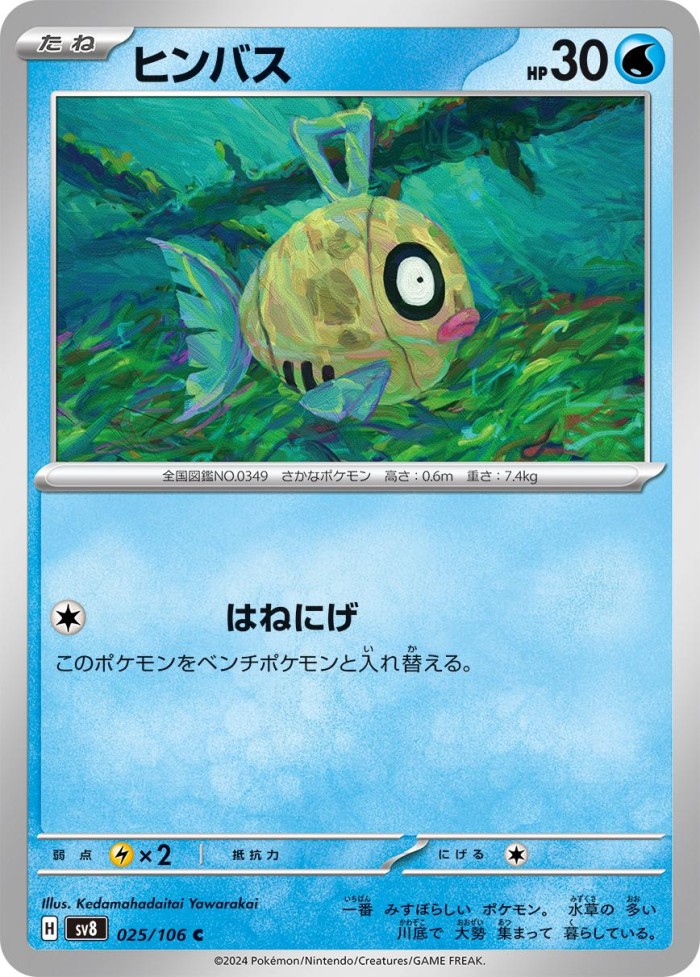 Carte Pokémon: ヒンバス [Barpau]