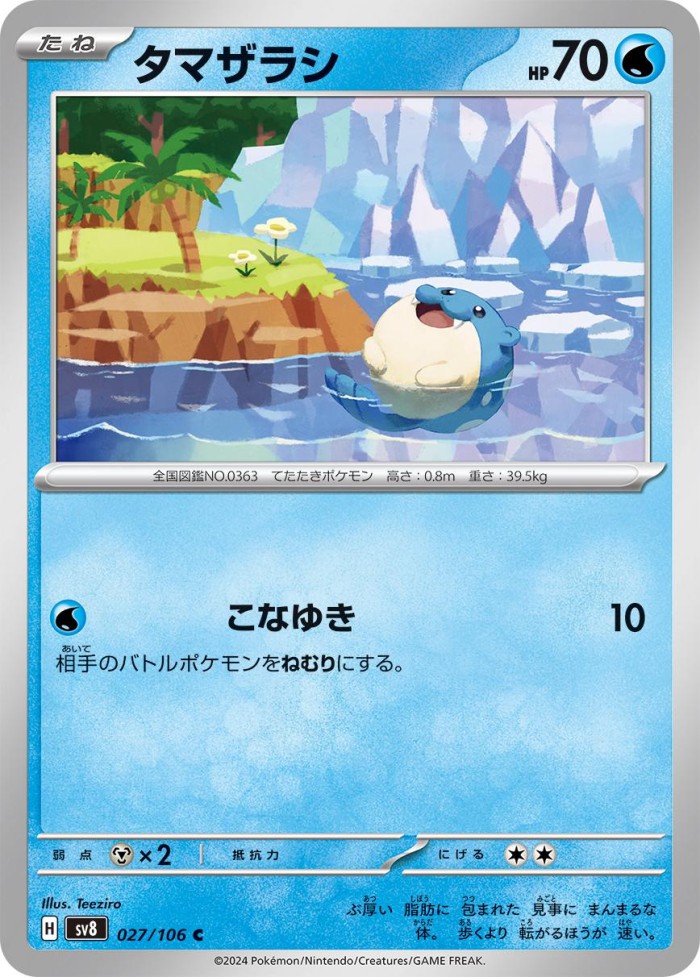 Carte Pokémon: タマザラシ [Obalie]