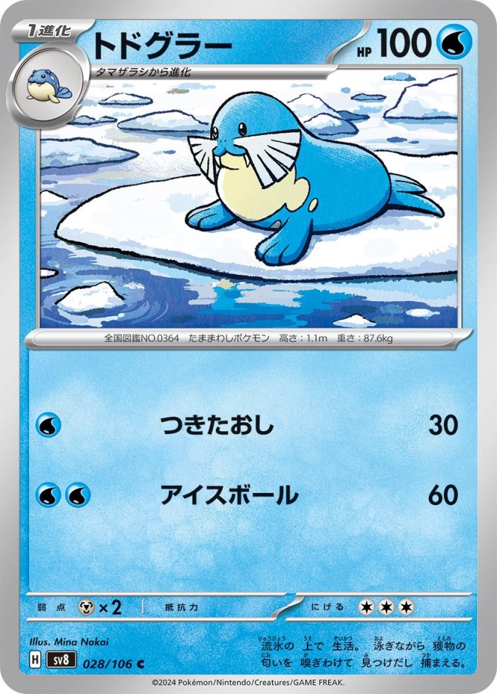 Carte Pokémon: トドグラー [Phogleur]