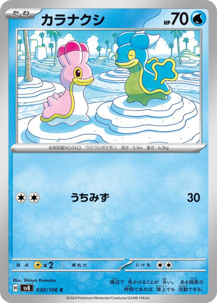 Carte Pokémon: カラナクシ [Sancoki]