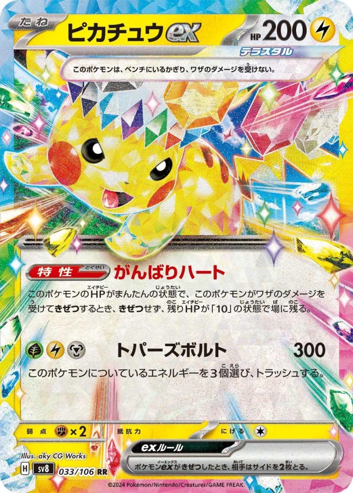 Carte Pokémon: ピカチュウ ex [Pikachu ex]