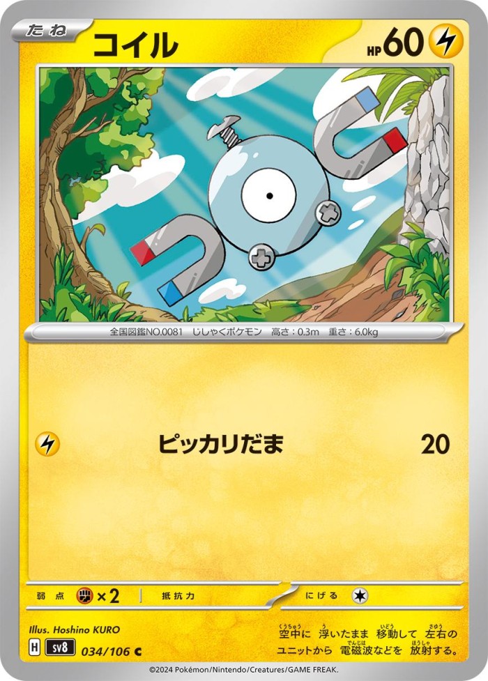 Carte Pokémon: コイル [Magnéti]