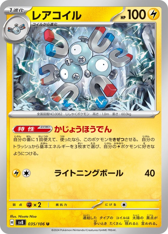 Carte Pokémon: レアコイル [Magnéton]