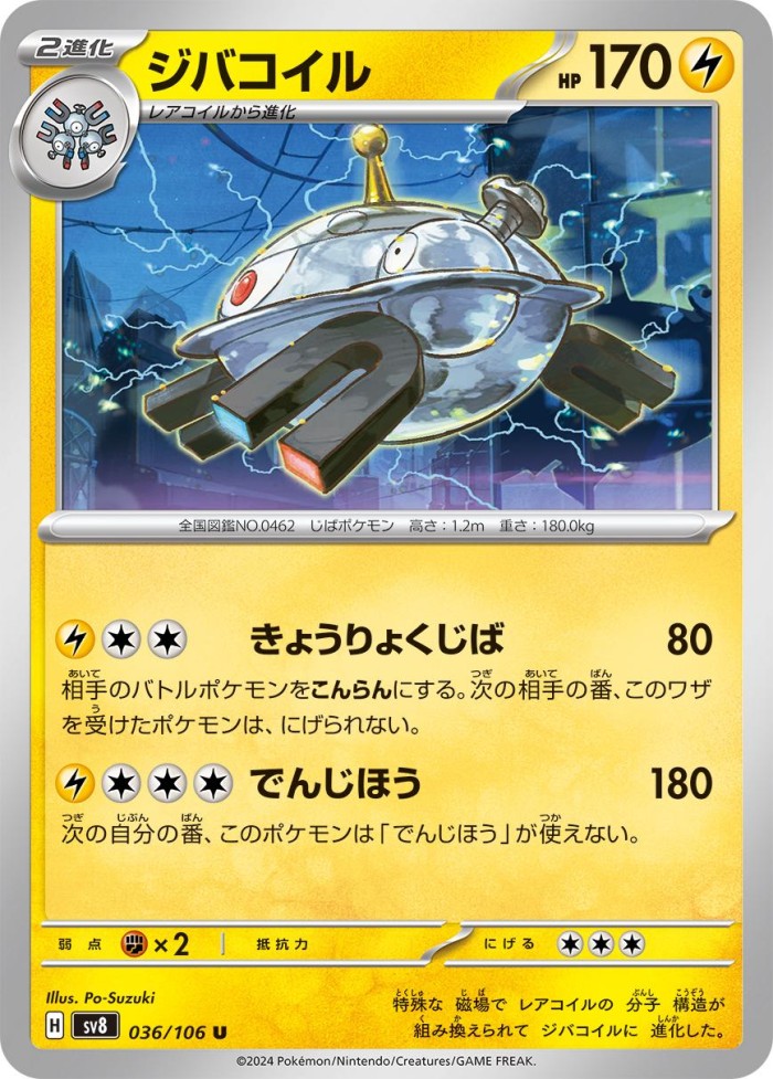 Carte Pokémon: ジバコイル [Magnézone]