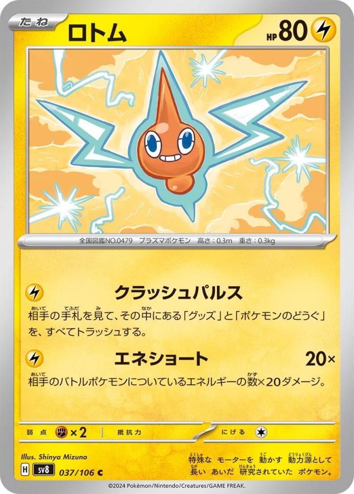 Carte Pokémon: ロトム [Motisma]