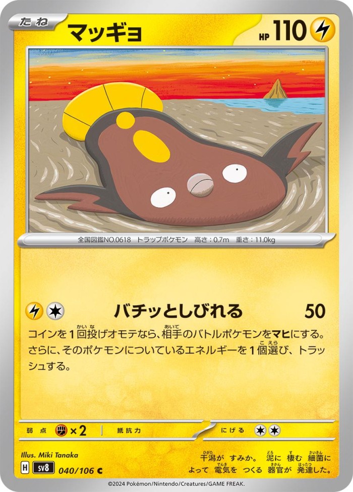 Carte Pokémon: マッギョ [Limonde]