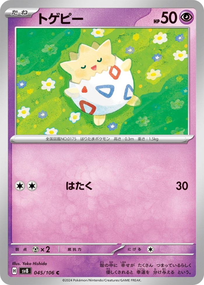 Carte Pokémon: トゲピー [Togepi]