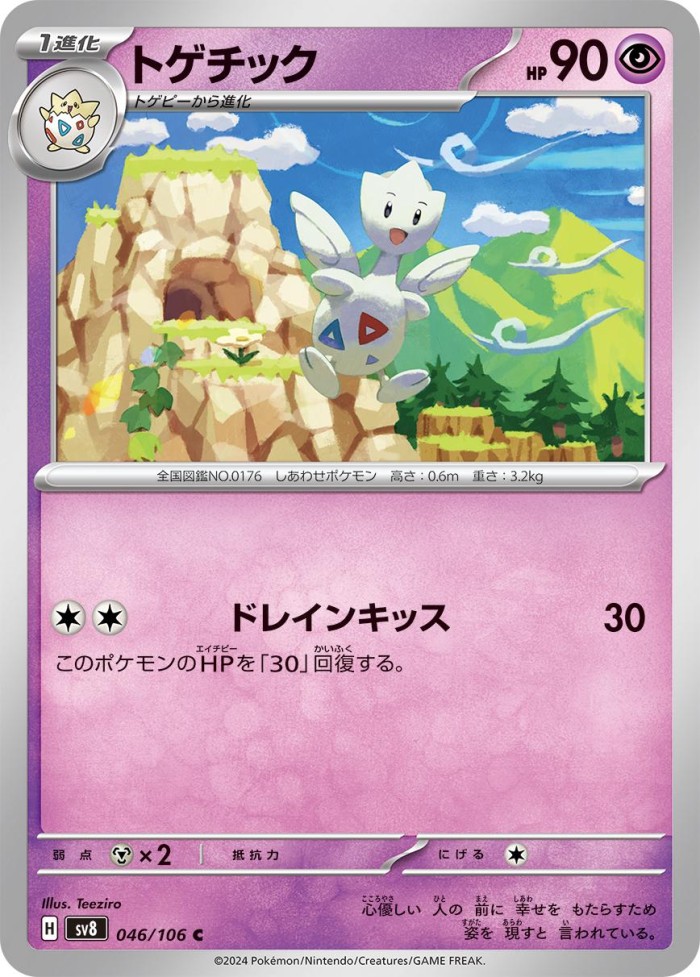 Carte Pokémon: トゲチック [Togetic]