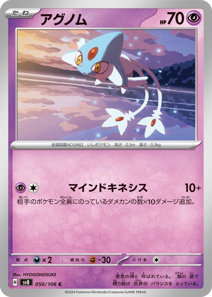 Carte Pokémon: アグノム [Créfadet]