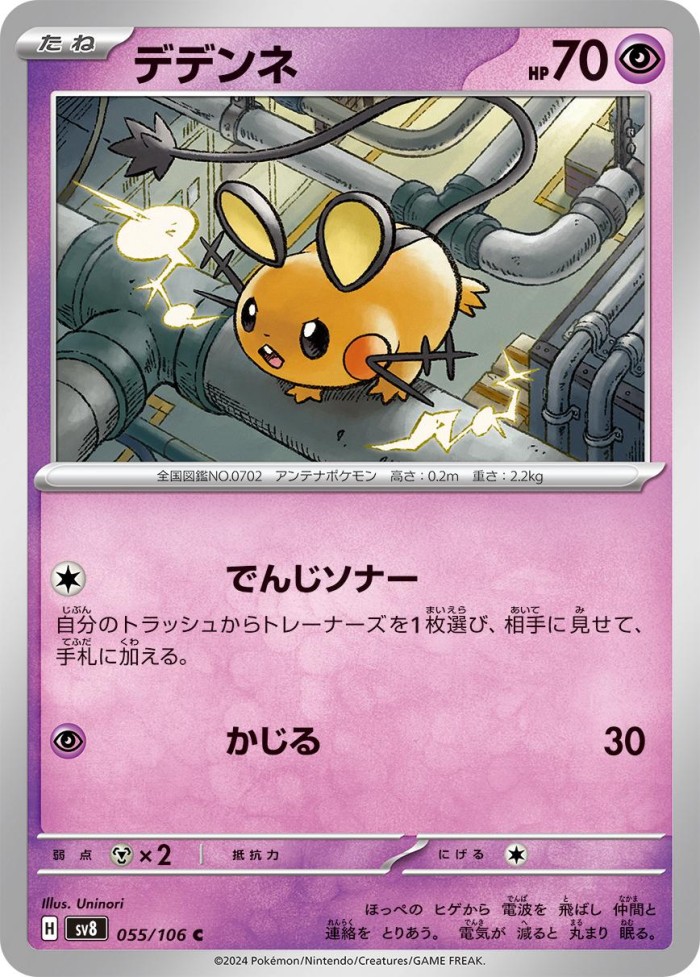 Carte Pokémon: デデンネ [Dedenne]