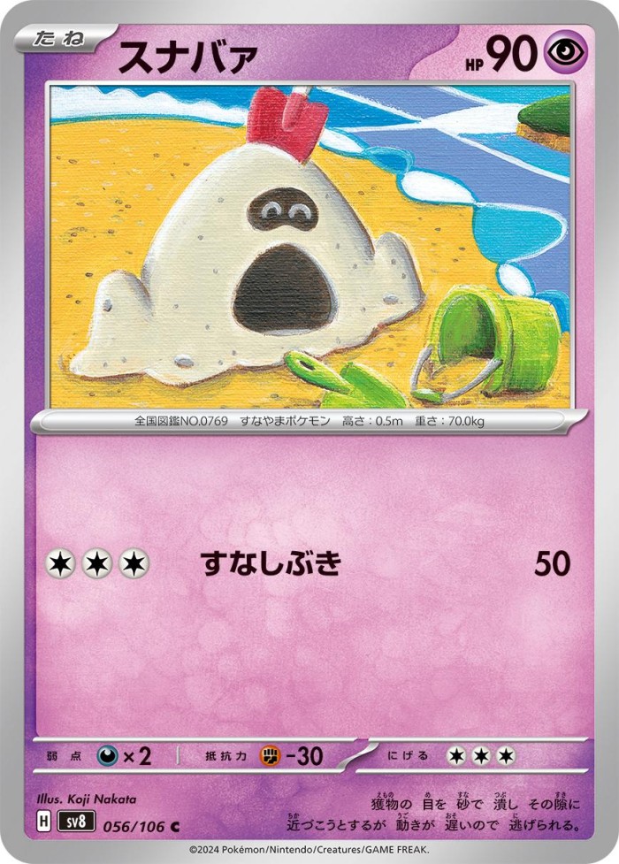 Carte Pokémon: スナバァ [Bacabouh]