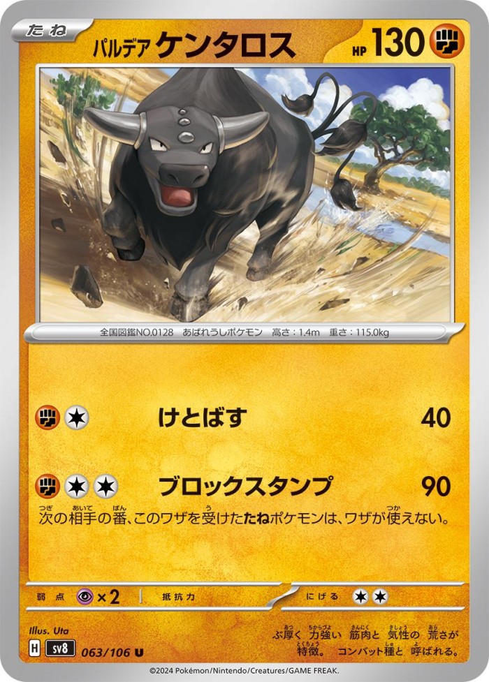 Carte Pokémon: パルデア ケンタロス [Tauros de Paldea]