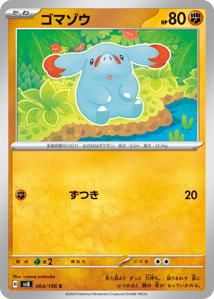 Carte Pokémon: ゴマゾウ [Phanpy]