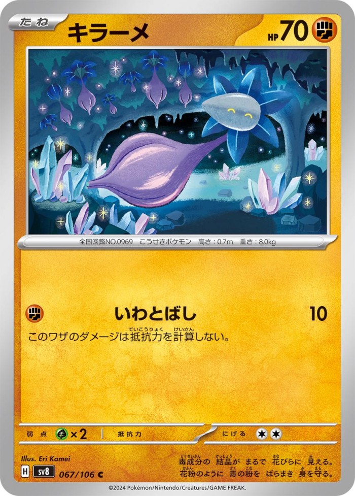 Carte Pokémon: キラーメ [Germéclat]