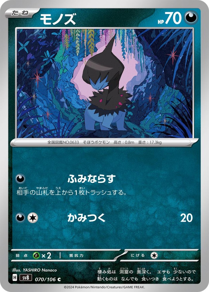 Carte Pokémon: モノズ [Solochi]