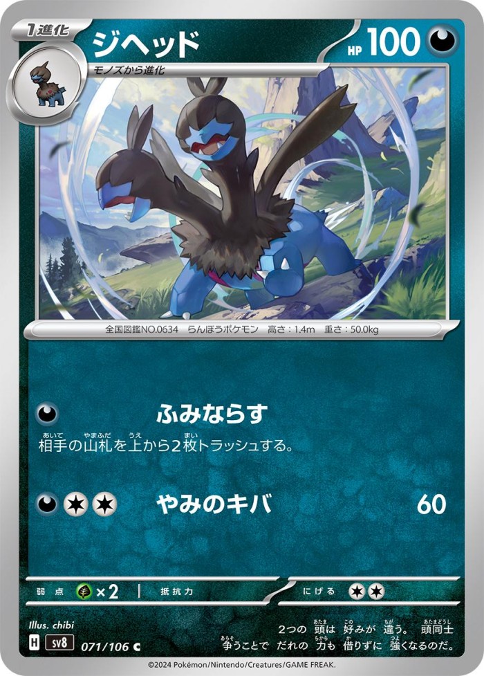 Carte Pokémon: ジヘッド [Diamat]