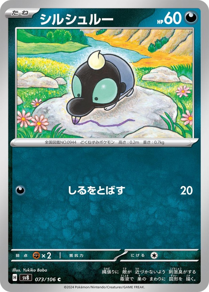 Carte Pokémon: シルシュルー [Gribouraigne]