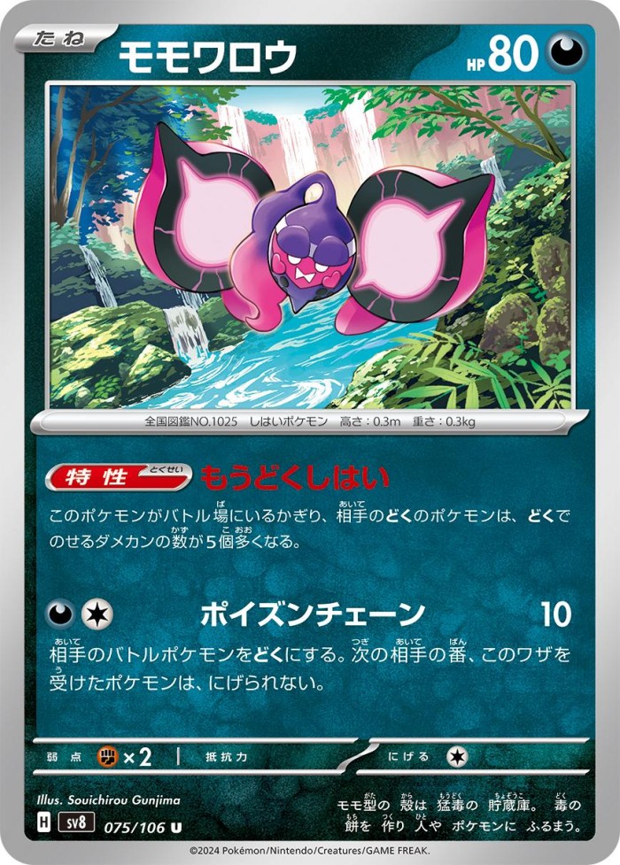 Carte Pokémon: モモワロウ [Pêchaminus]