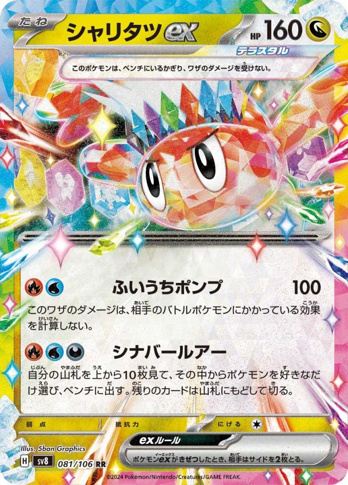 Carte Pokémon: シャリタツ ex [Nigirigon ex]