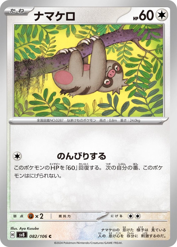 Carte Pokémon: ナマケロ [Parecool]