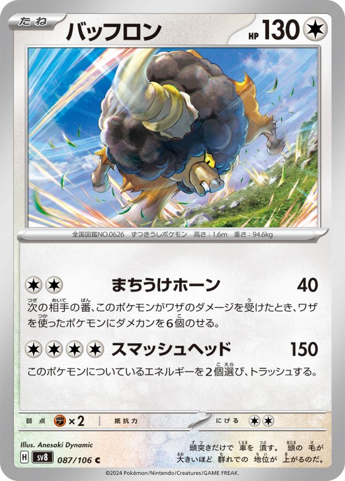 Carte Pokémon: バッフロン [Frison]