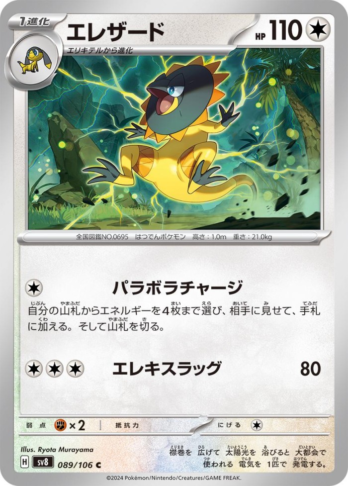 Carte Pokémon: エレザード [Iguolta]