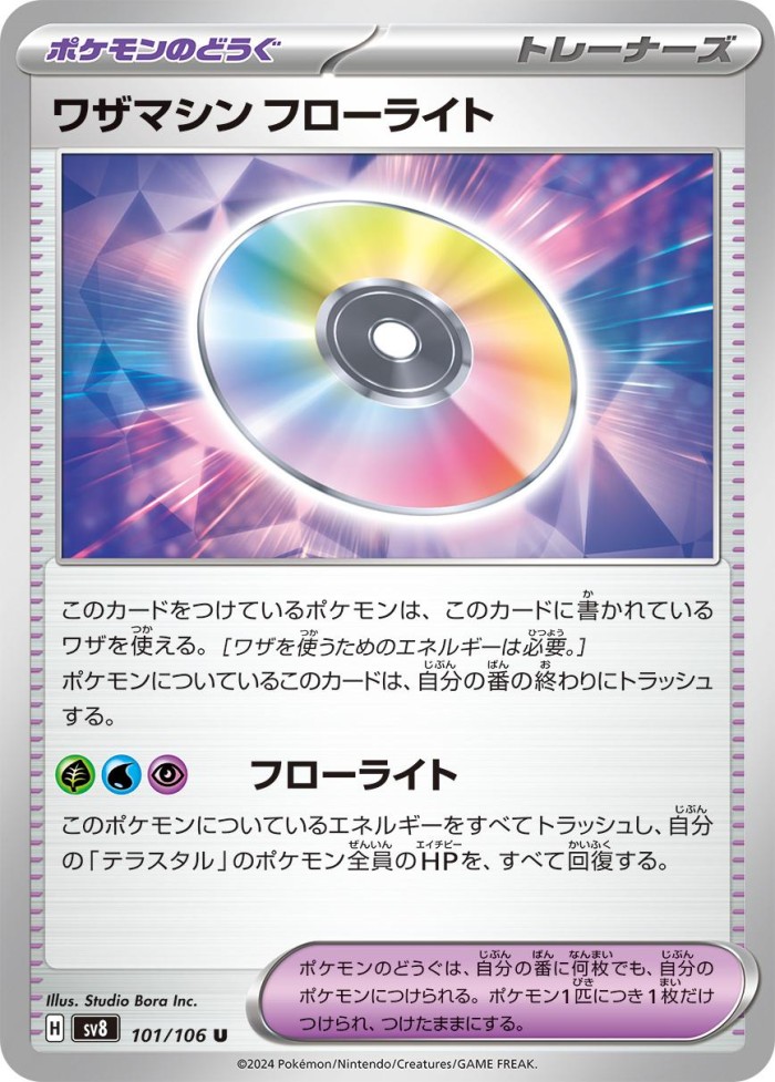 Carte Pokémon: ワザマシン フローライト [Capsule Technique : Fluorine]