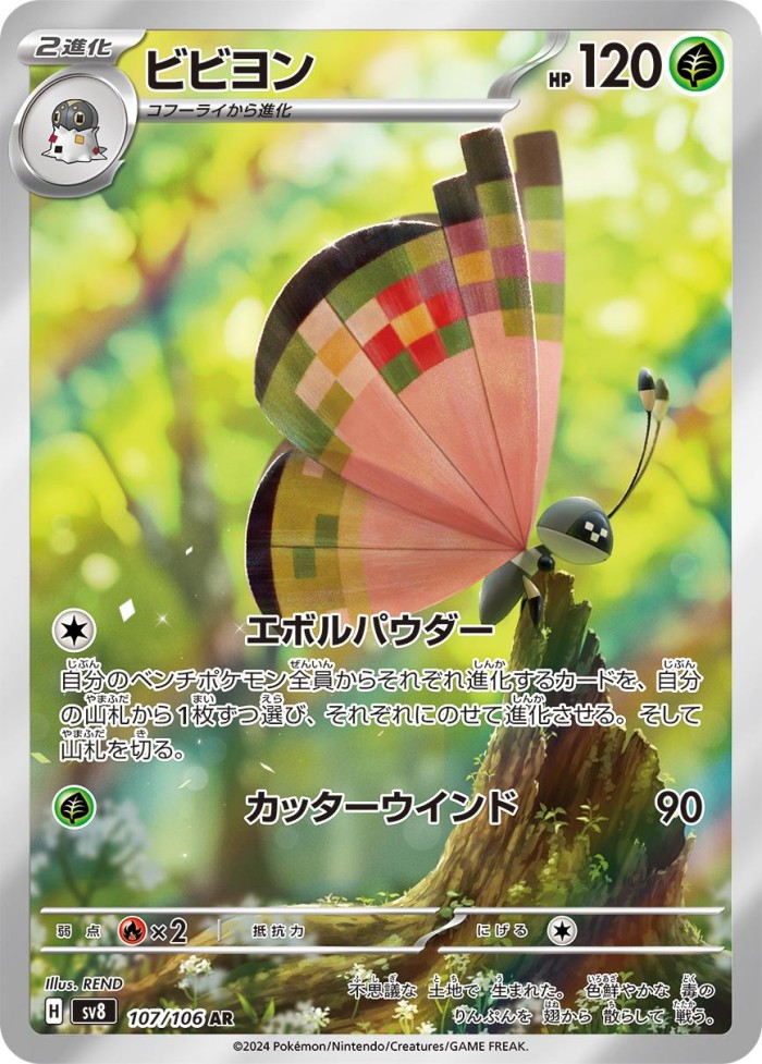 Carte Pokémon: ビビヨン [Prismillon]