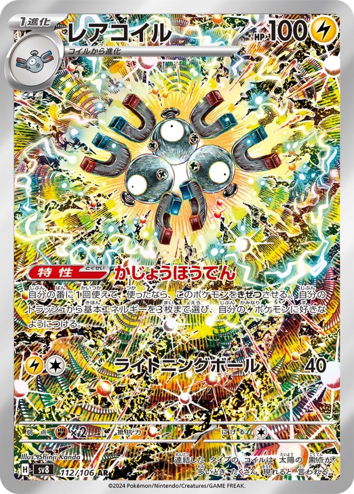 Carte Pokémon: レアコイル [Magnéton]