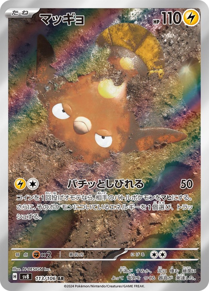 Carte Pokémon: マッギョ [Limonde]