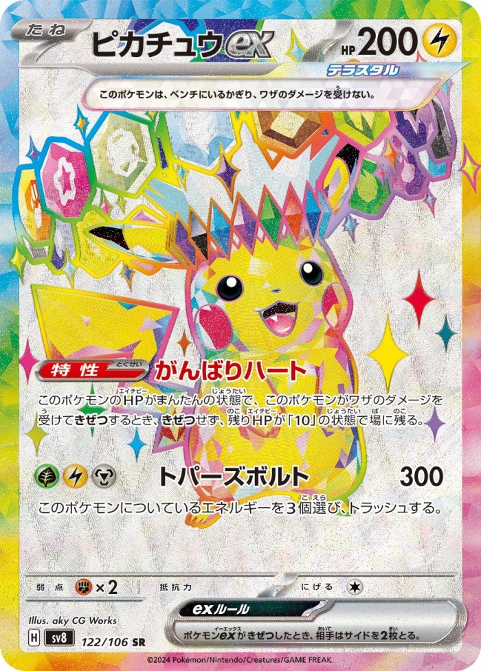 Carte Pokémon: ピカチュウ ex [Pikachu ex]