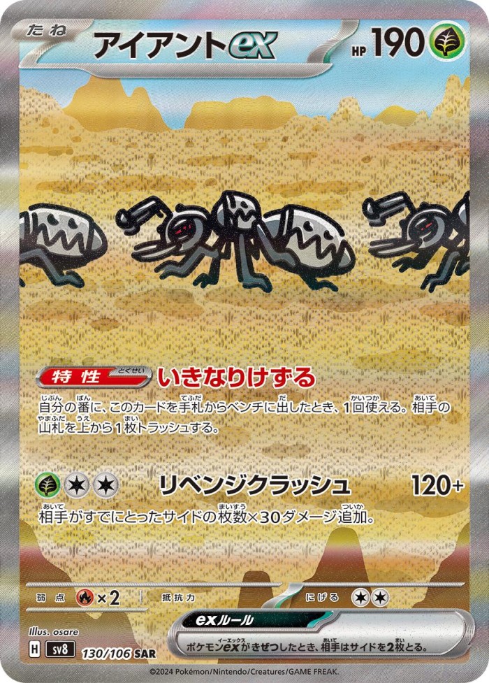 Carte Pokémon: アイアント ex [Fermite ex]