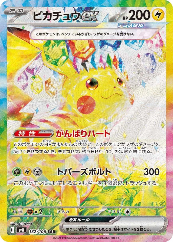 Carte Pokémon: ピカチュウ ex [Pikachu ex]