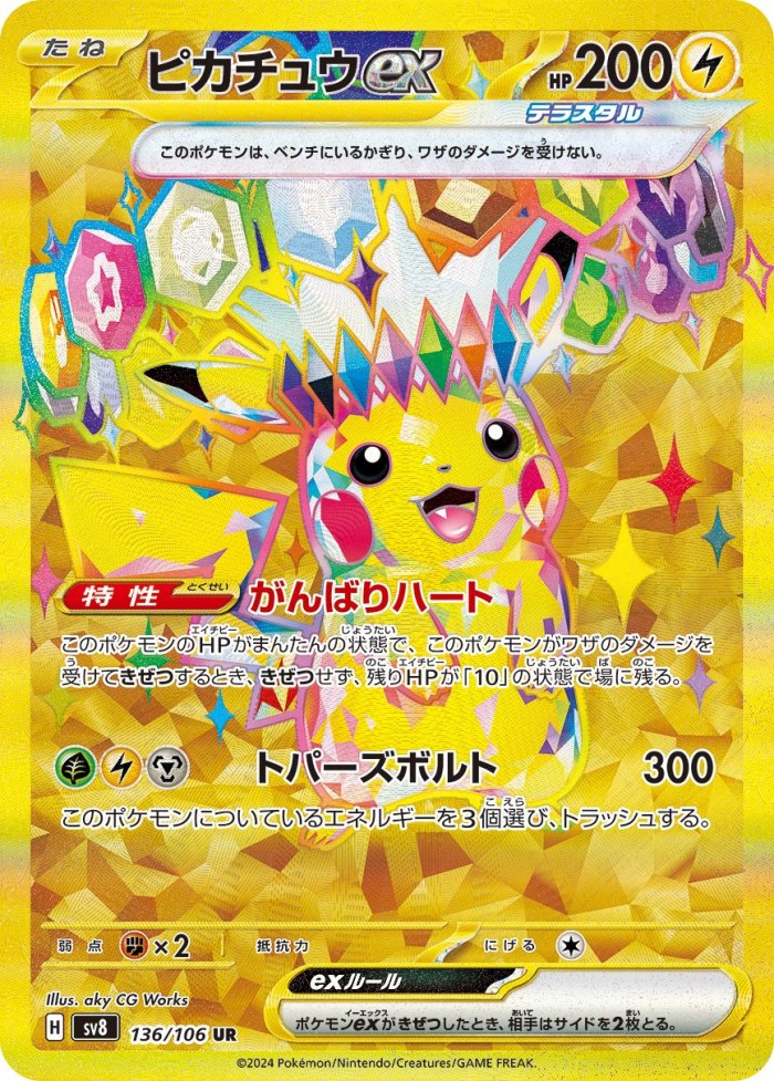 Carte Pokémon: ピカチュウ ex [Pikachu ex]