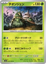 Carte Pokémon: Chongjian