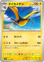 Carte Pokémon: Fulgulairo