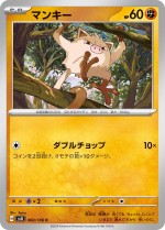 Carte Pokémon: Férosinge