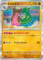 Carte Pokémon: Tritosor