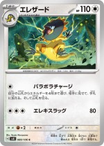 Carte Pokémon: Iguolta