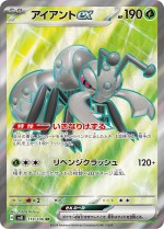 Carte Pokémon: Fermite