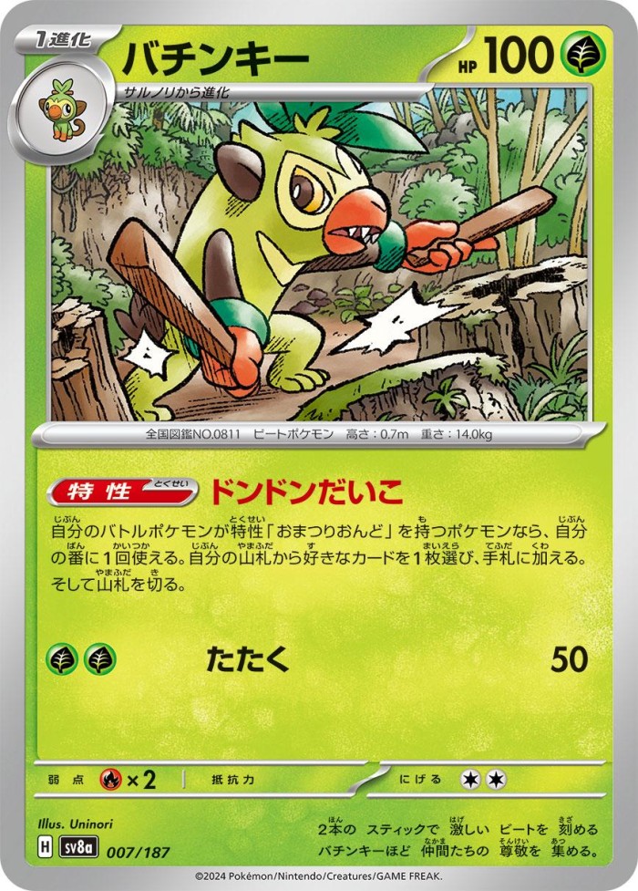 Carte Pokémon: バチンキー [Badabouin]