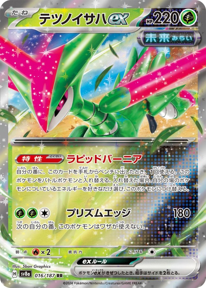 Carte Pokémon: テツノイサハ ex [Vert-de-Fer ex]