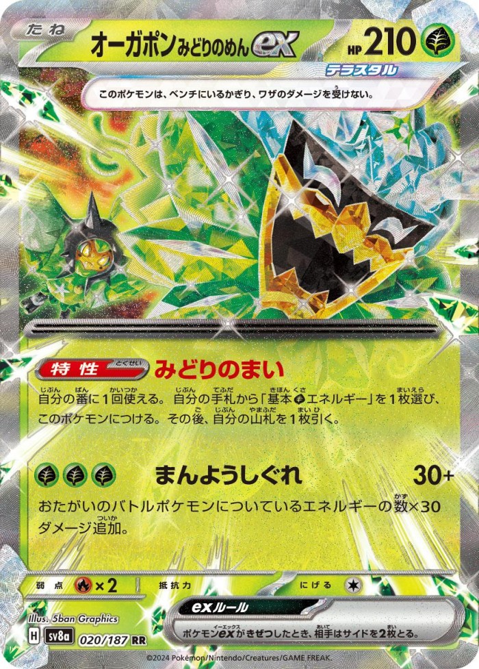 Carte Pokémon: オーガポン みどりのめん ex [Ogerpon Masque Turquoise ex]