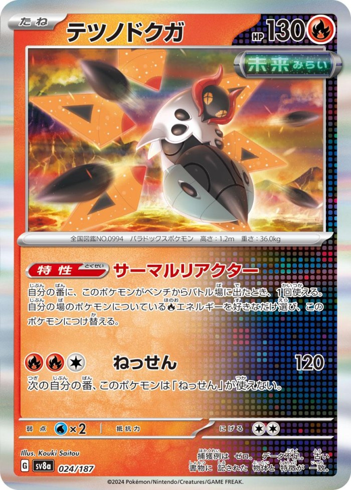 Carte Pokémon: テツノドクガ [Mite-de-Fer]