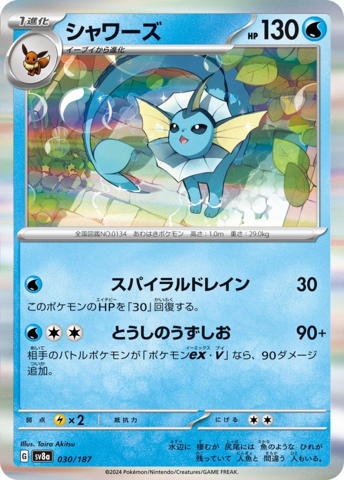 Carte Pokémon: シャワーズ [Aquali]